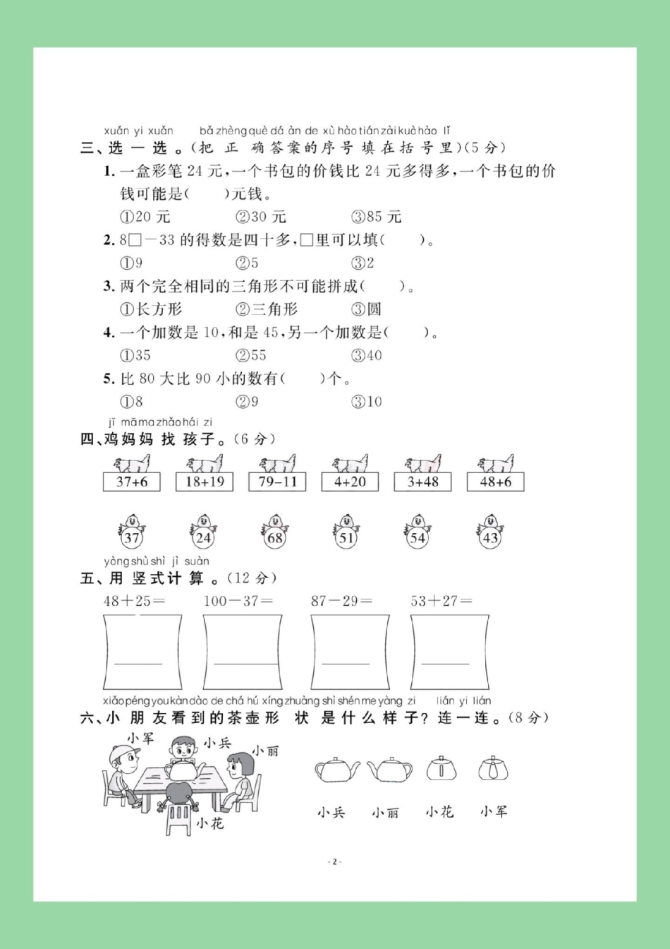必考考点 期末考试  一年级数学 家长为孩子保存练习可打印同步北师大版.pdf_第3页