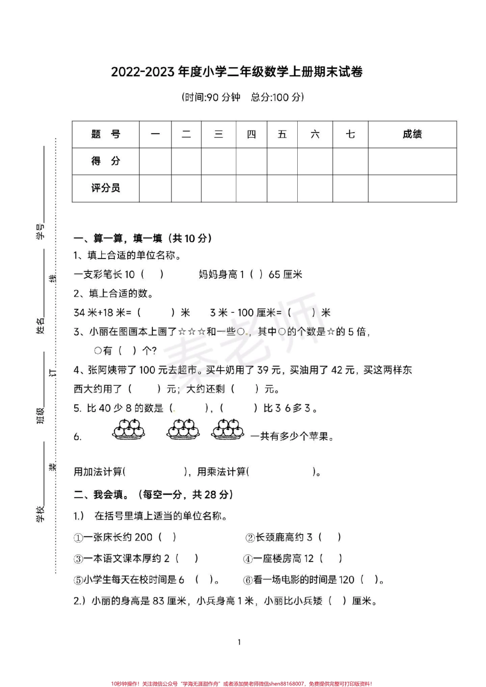 二年级上册数学期末测试。二年级数学期末考试必考考点 学习资料分享 期末复习  创作者中心 热点宝 感谢大大感谢感谢绿色平台感谢感谢感谢感谢.pdf_第1页