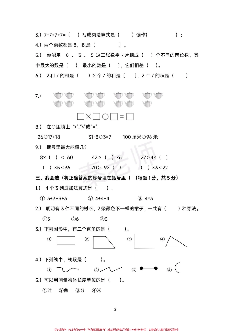 二年级上册数学期末测试。二年级数学期末考试必考考点 学习资料分享 期末复习  创作者中心 热点宝 感谢大大感谢感谢绿色平台感谢感谢感谢感谢.pdf_第2页