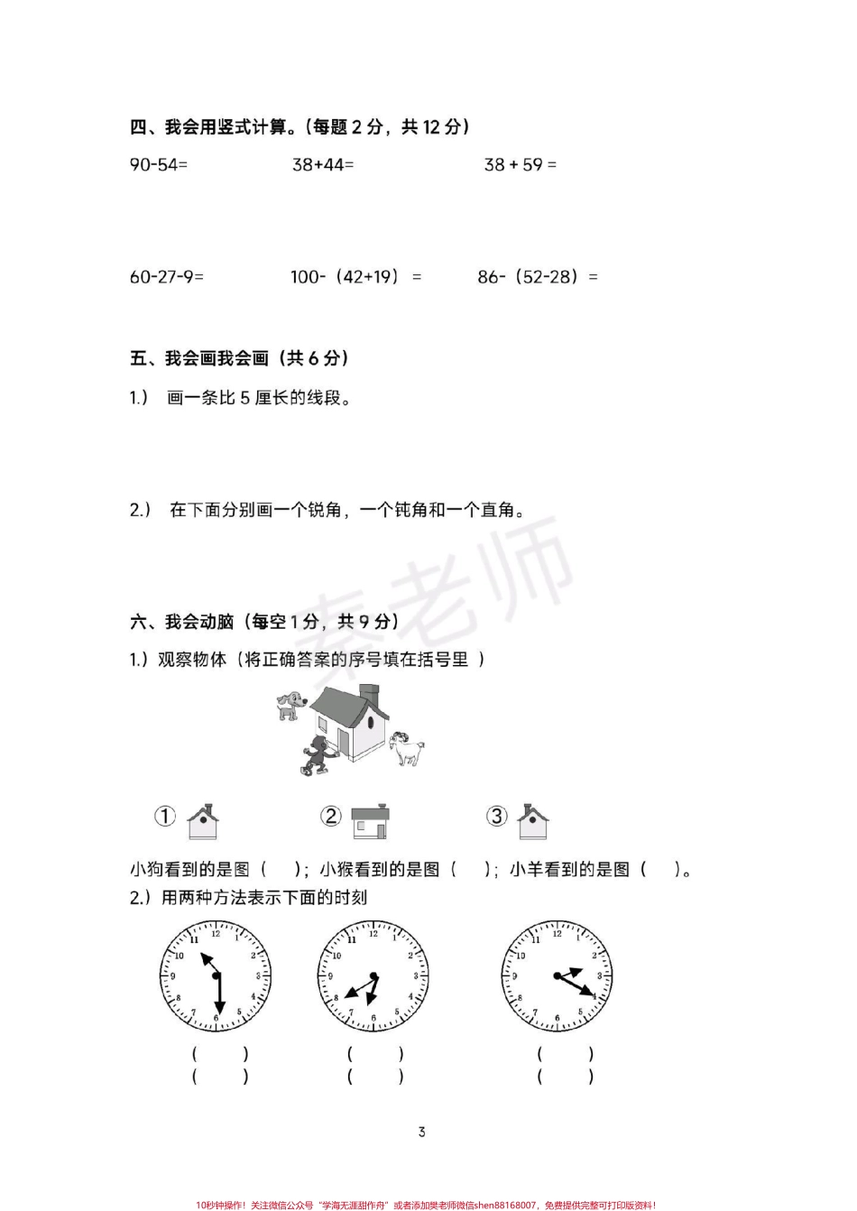 二年级上册数学期末测试。二年级数学期末考试必考考点 学习资料分享 期末复习  创作者中心 热点宝 感谢大大感谢感谢绿色平台感谢感谢感谢感谢.pdf_第3页