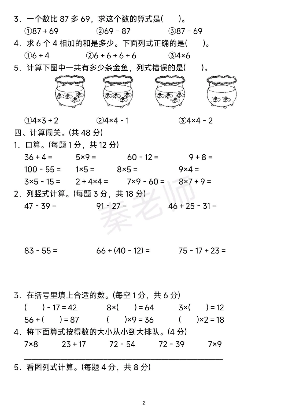 二年级上册数学期末测试。可打印题必考题易错题 二年级数学 期末考试 必考考点 学习资料分享.pdf_第2页