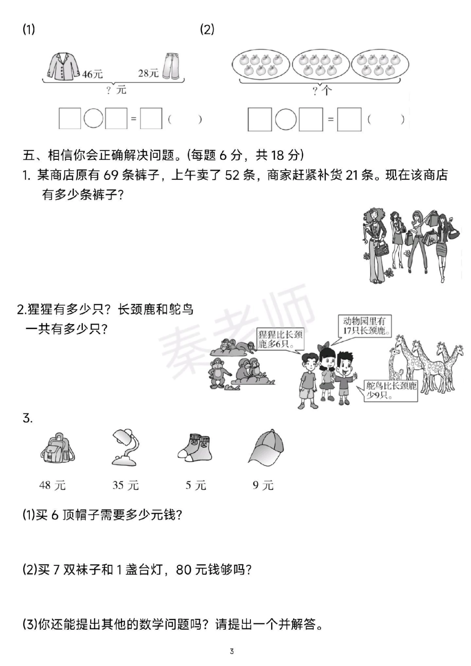 二年级上册数学期末测试。可打印题必考题易错题 二年级数学 期末考试 必考考点 学习资料分享.pdf_第3页