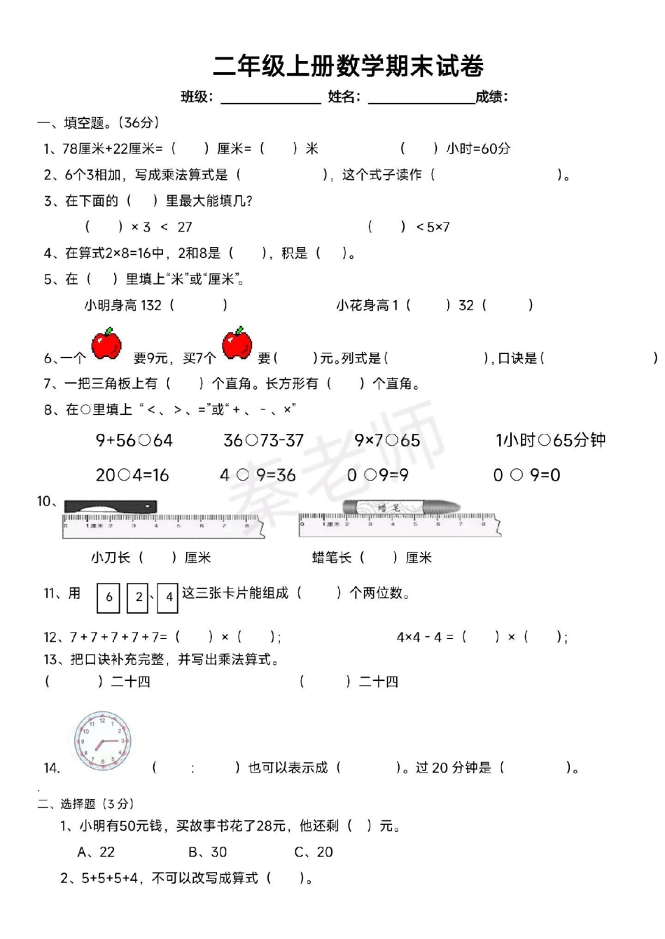 二年级上册数学期末测试真题可打印。二年级数学 期末考试 必考考点 学习资料分享  期末复习.pdf_第1页