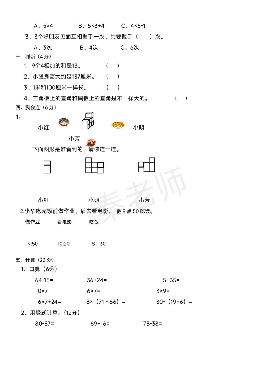 二年级上册数学期末测试真题可打印。二年级数学 期末考试 必考考点 学习资料分享  期末复习.pdf_第2页