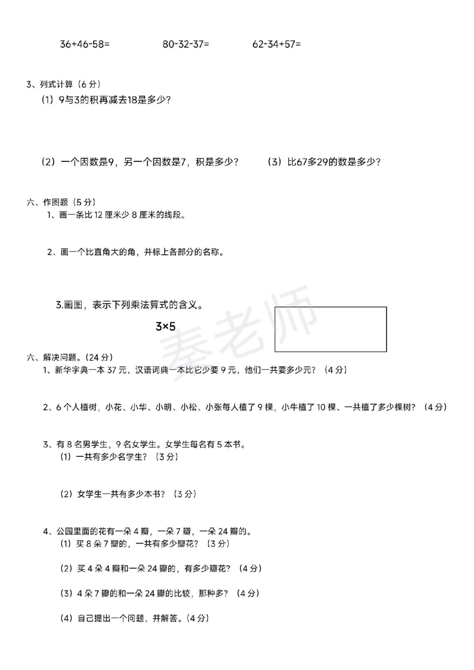 二年级上册数学期末测试真题可打印。二年级数学 期末考试 必考考点 学习资料分享  期末复习.pdf_第3页