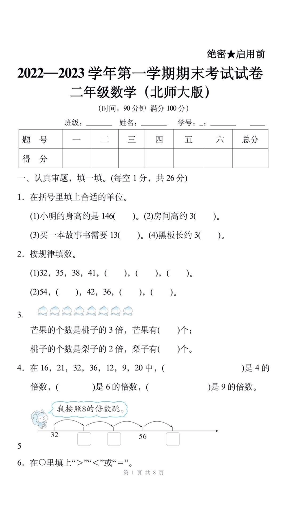 二年级上册数学期末测试真题可打印练习。三年级数学 期末考试 必考考点学习资料分享 期末复习  创作者中心 热点宝.pdf_第1页