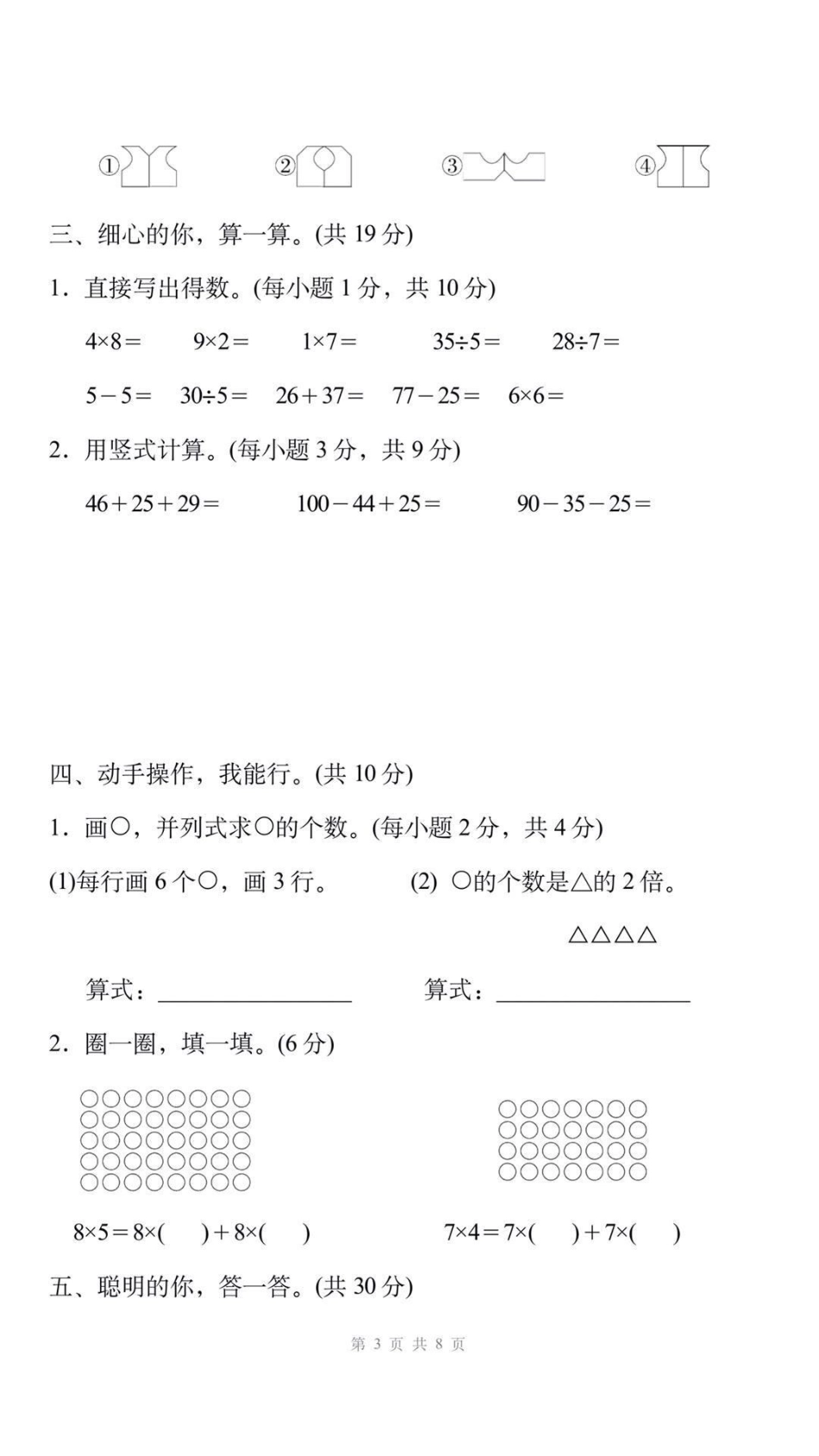 二年级上册数学期末测试真题可打印练习。三年级数学 期末考试 必考考点学习资料分享 期末复习  创作者中心 热点宝.pdf_第3页