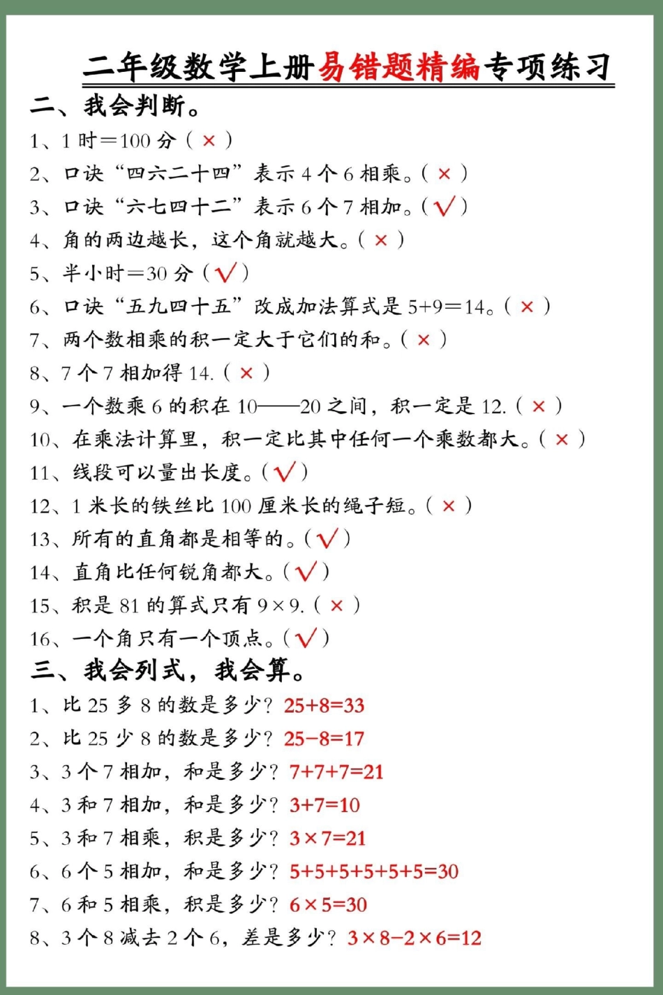 二年级上册数学期末常考易错60题二年级上册数学 必考考点 期末复习 易错题 应用题.pdf_第3页