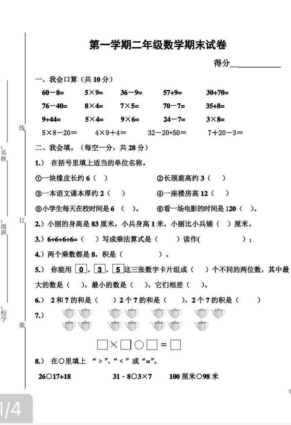 二年级上册数学期末试卷（附答案），家长收藏孩子受益.pdf_第1页