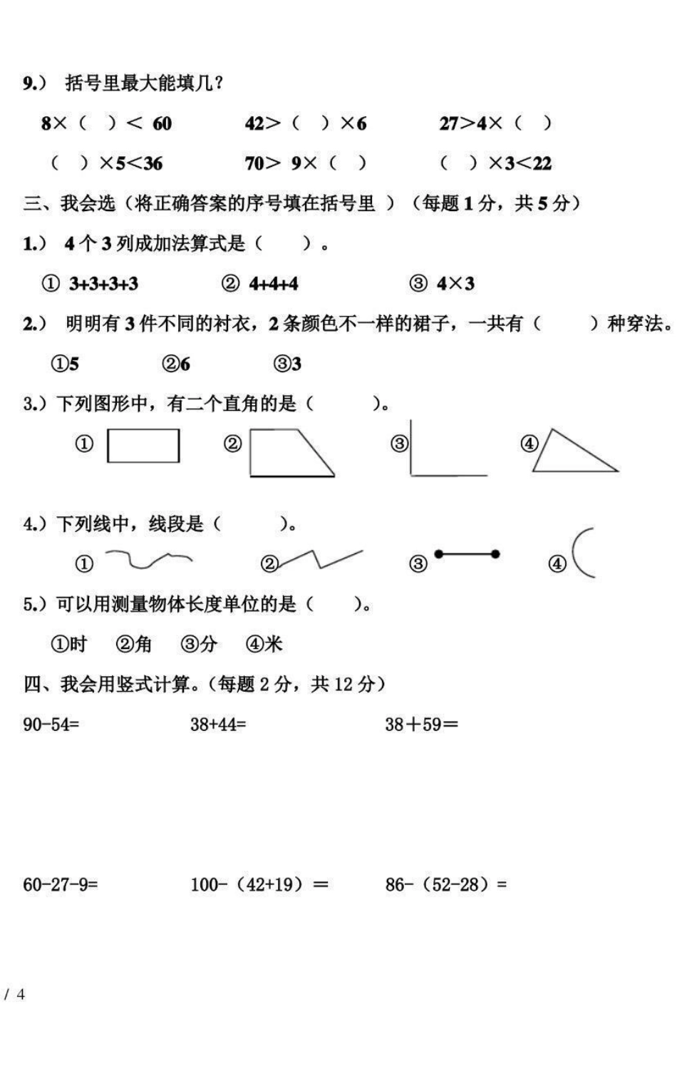 二年级上册数学期末试卷（附答案），家长收藏孩子受益.pdf_第2页