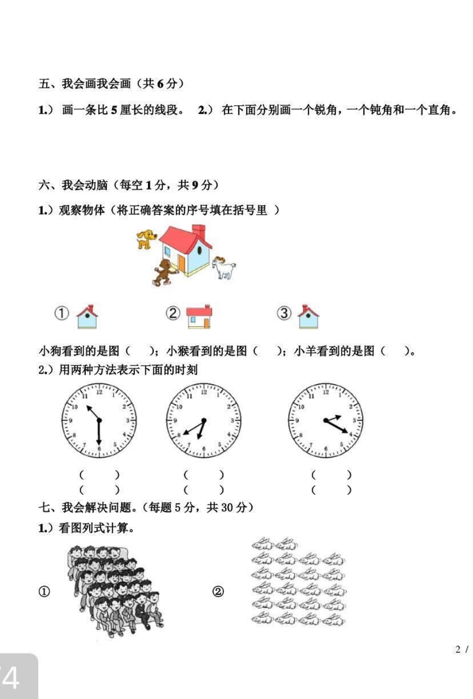 二年级上册数学期末试卷（附答案），家长收藏孩子受益.pdf_第3页