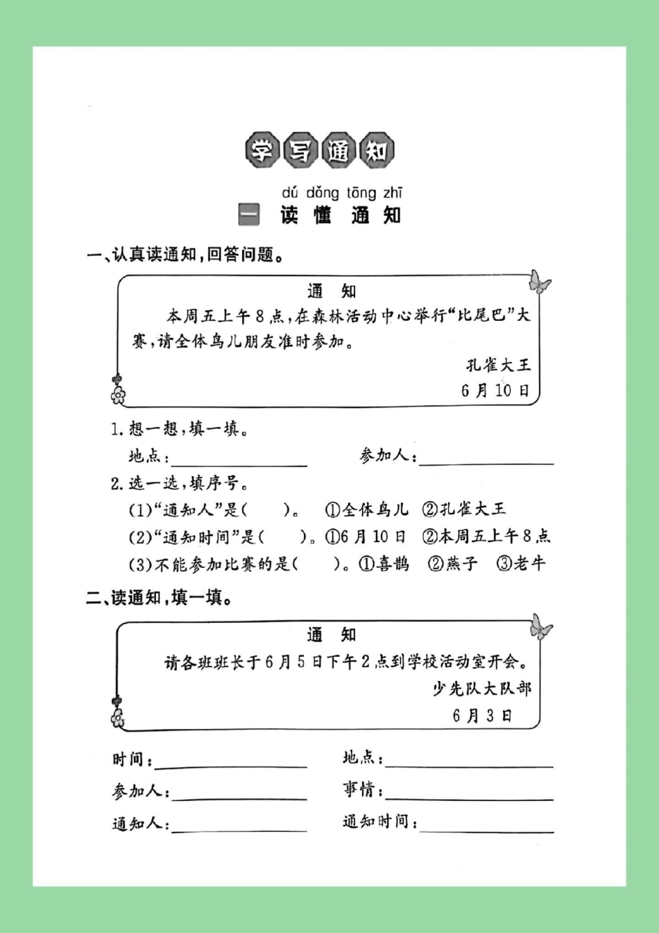 必考考点 期末考试  一年级语文 通知 家长为孩子保存练习可打印.pdf_第2页