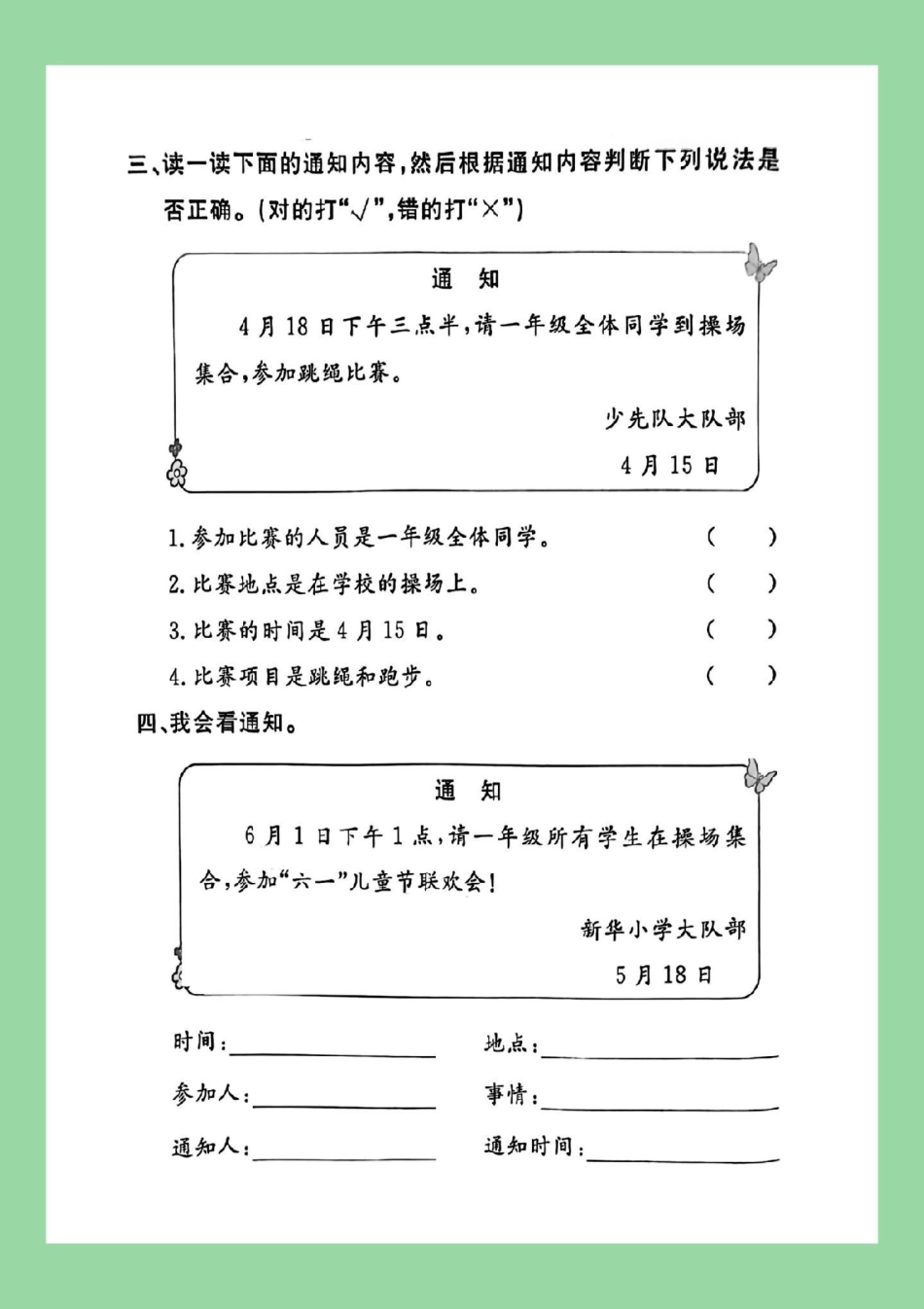 必考考点 期末考试  一年级语文 通知 家长为孩子保存练习可打印.pdf_第3页