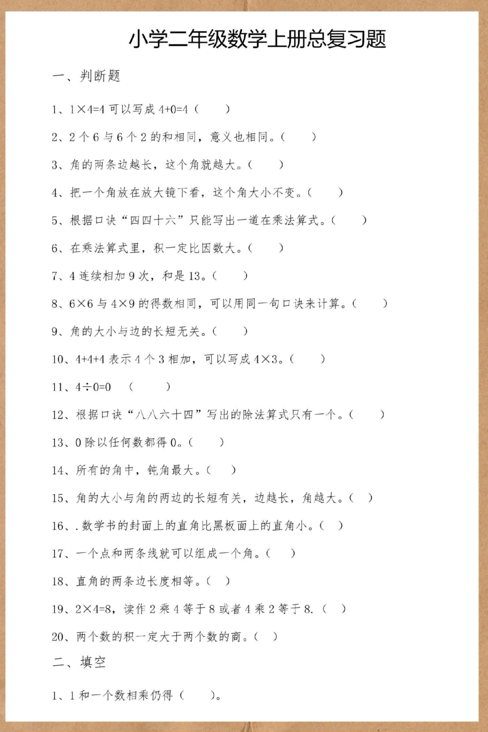 二年级上册数学期末总复习。二年级上册语文 期末复习 知识点总结 易错题 数学知识讲解.pdf_第2页