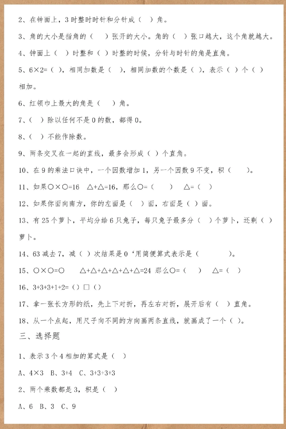 二年级上册数学期末总复习。二年级上册语文 期末复习 知识点总结 易错题 数学知识讲解.pdf_第3页