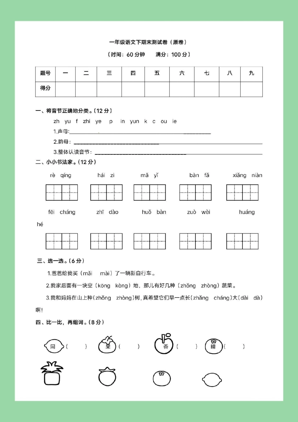 必考考点 期末考试  一年级语文.pdf_第2页