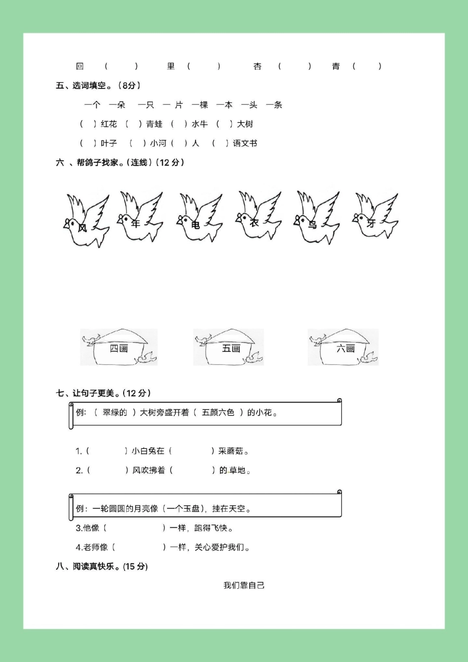 必考考点 期末考试  一年级语文.pdf_第3页