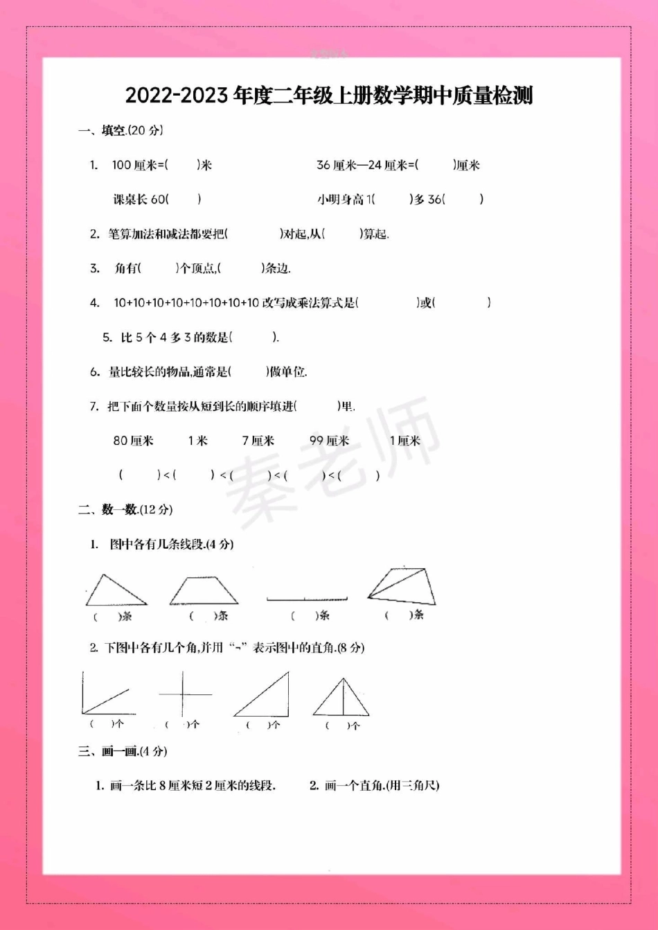 二年级上册数学期中测试。必考题易错题二年级数学 期中考试 必考考点 学习资料 必考题易错题  创作者中心 热点宝.pdf_第2页