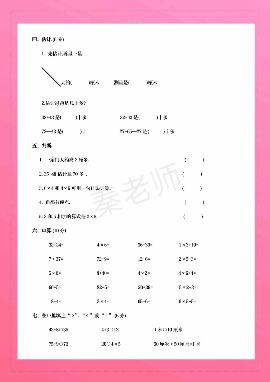 二年级上册数学期中测试。必考题易错题二年级数学 期中考试 必考考点 学习资料 必考题易错题  创作者中心 热点宝.pdf_第3页