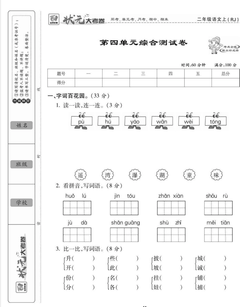 二年级上册数学期中测试。二年级上册数学第四单元测试必考题易错题二年级数学 期中考试 必考考点 学习资料 期中考试  二年级数学可打印题 家长为孩子保存练习可打印.pdf_第2页