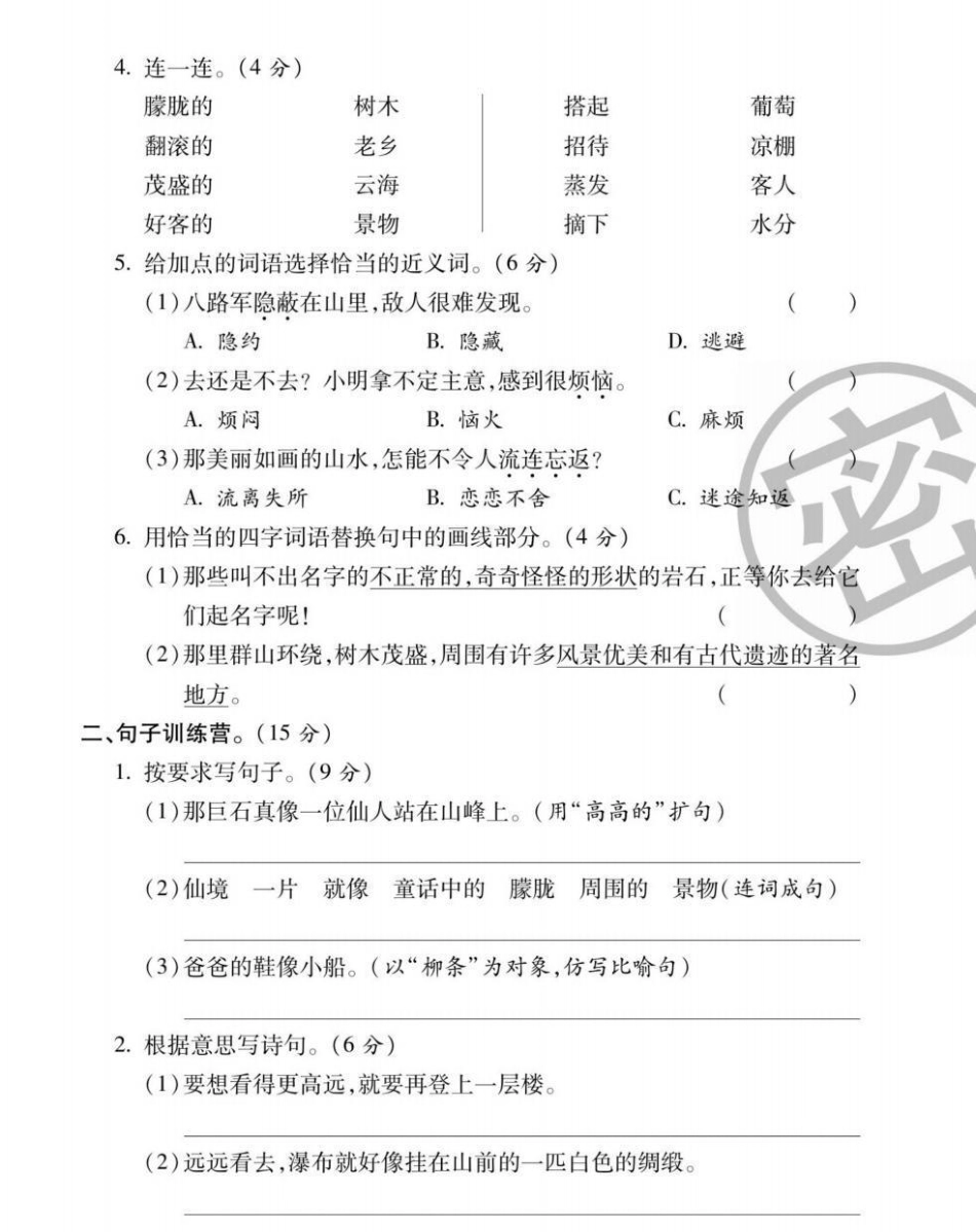 二年级上册数学期中测试。二年级上册数学第四单元测试必考题易错题二年级数学 期中考试 必考考点 学习资料 期中考试  二年级数学可打印题 家长为孩子保存练习可打印.pdf_第3页