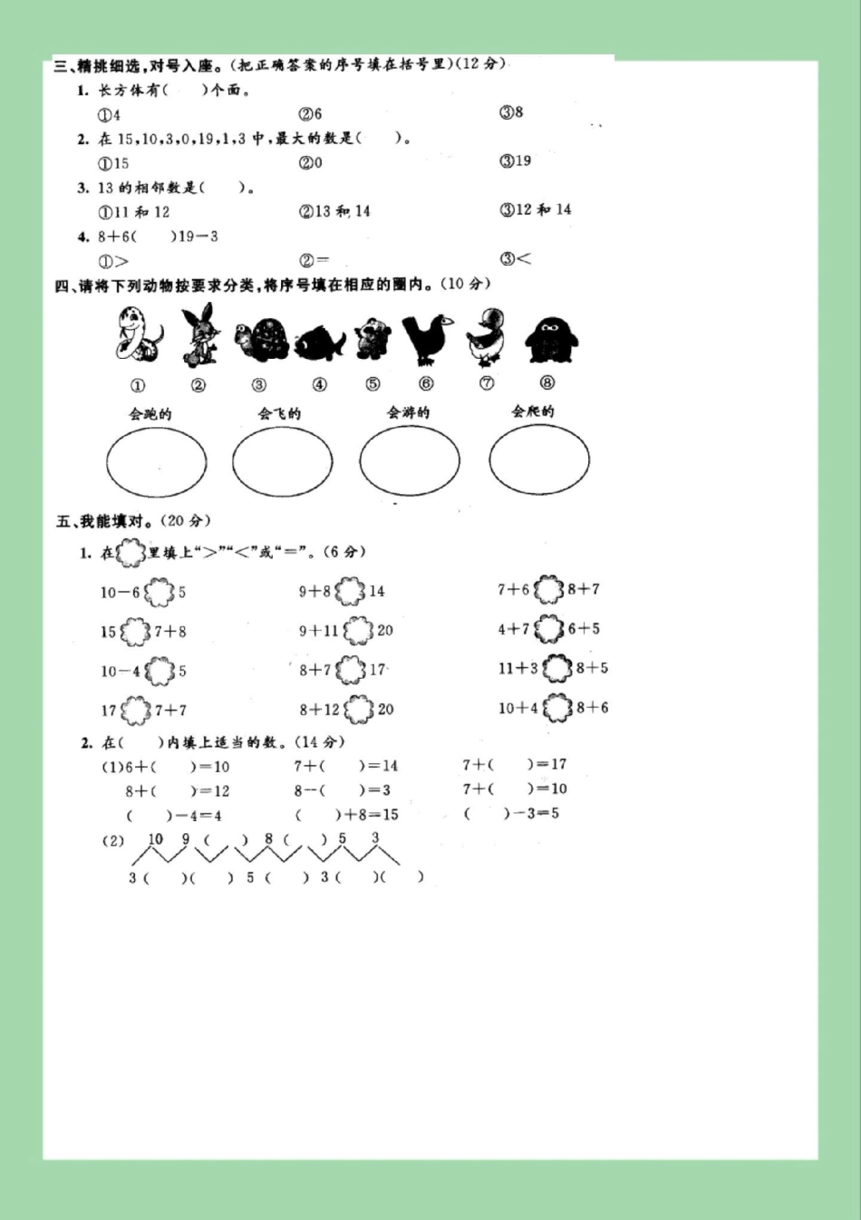 必考考点 期末考试 数学 一年级数学 家长为孩子保存练习可打印.pdf_第2页