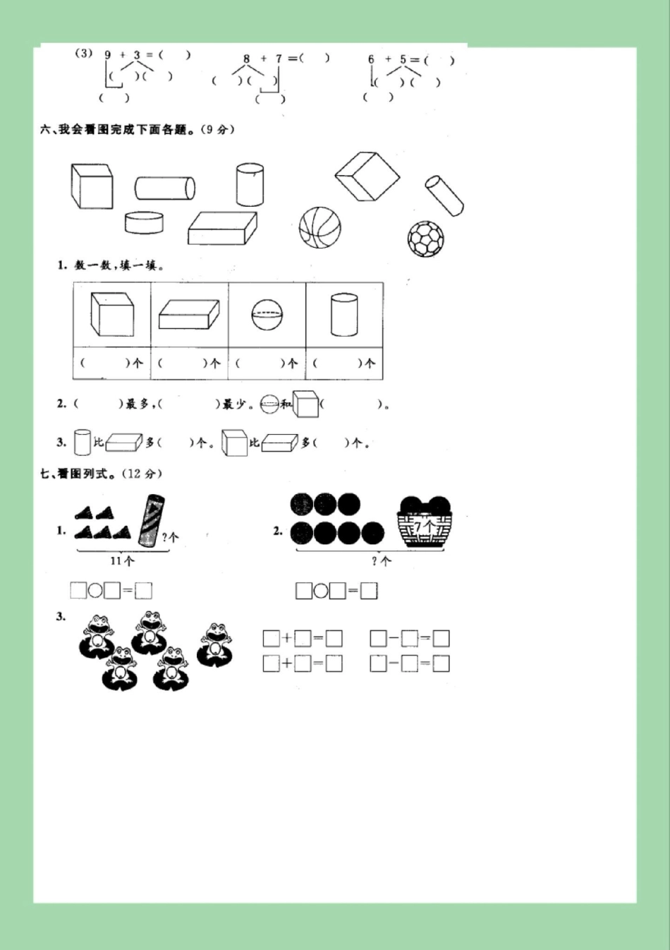 必考考点 期末考试 数学 一年级数学 家长为孩子保存练习可打印.pdf_第3页