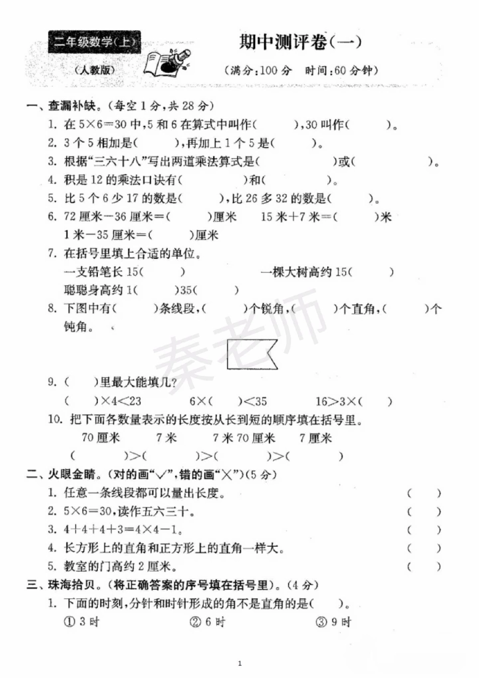 二年级上册数学期中测试。二年级数学 期中考试 必考考点 必考题易错题 学习资料   家长为孩子保存练习可打印 热点宝 创作者中心.pdf_第1页