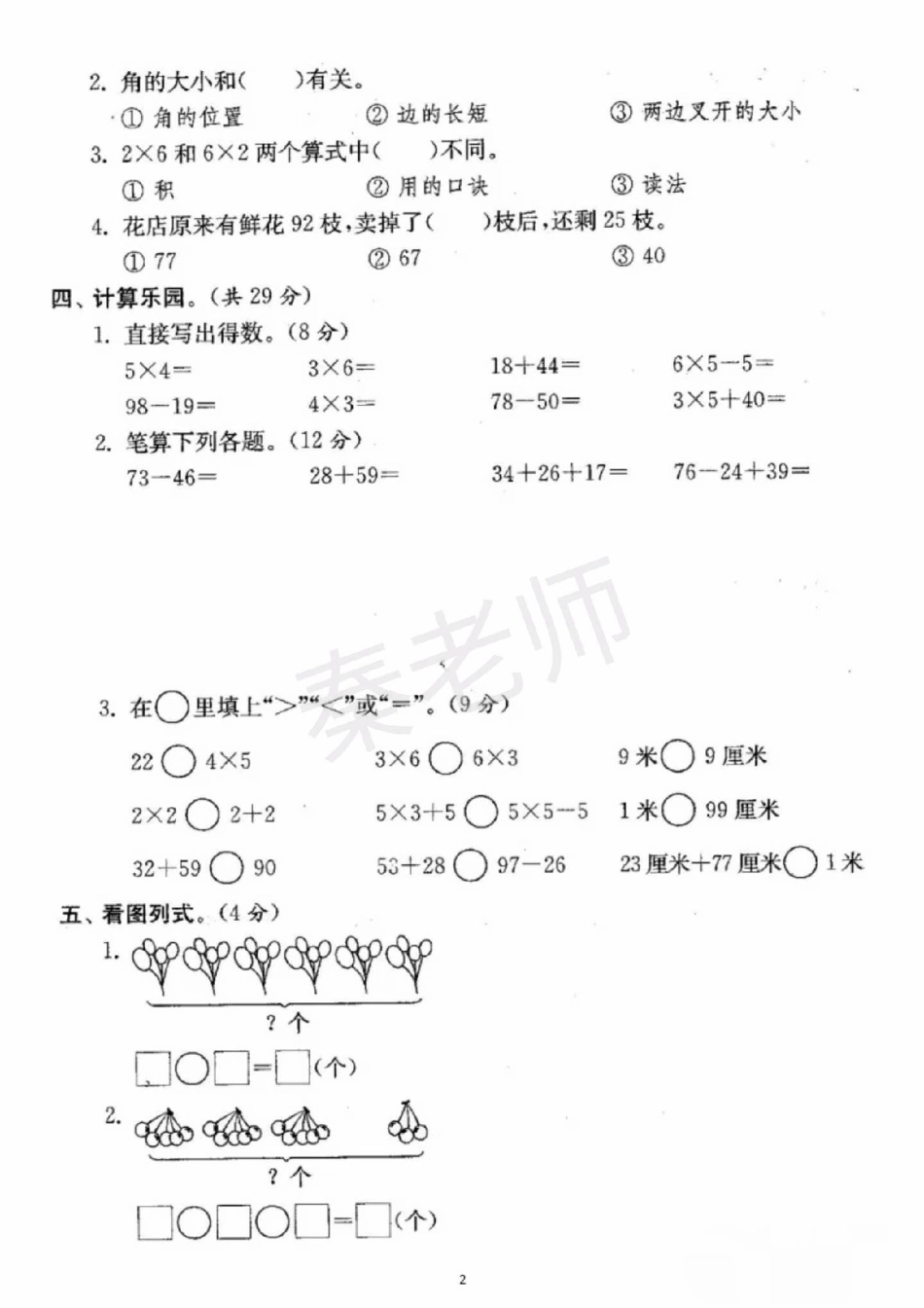 二年级上册数学期中测试。二年级数学 期中考试 必考考点 必考题易错题 学习资料   家长为孩子保存练习可打印 热点宝 创作者中心.pdf_第2页