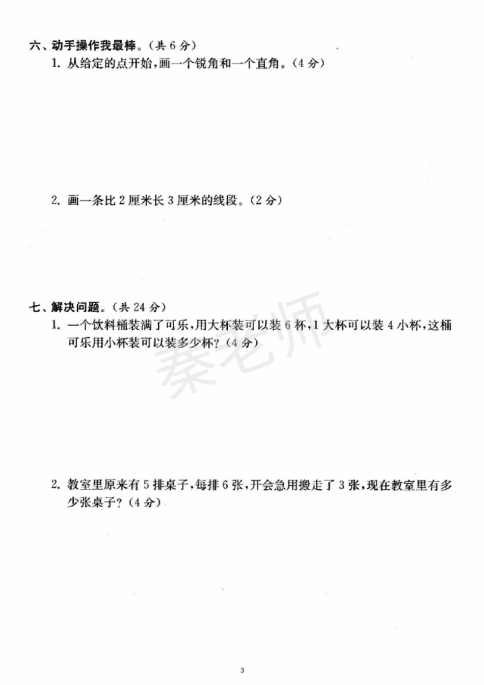 二年级上册数学期中测试。二年级数学 期中考试 必考考点 必考题易错题 学习资料   家长为孩子保存练习可打印 热点宝 创作者中心.pdf_第3页