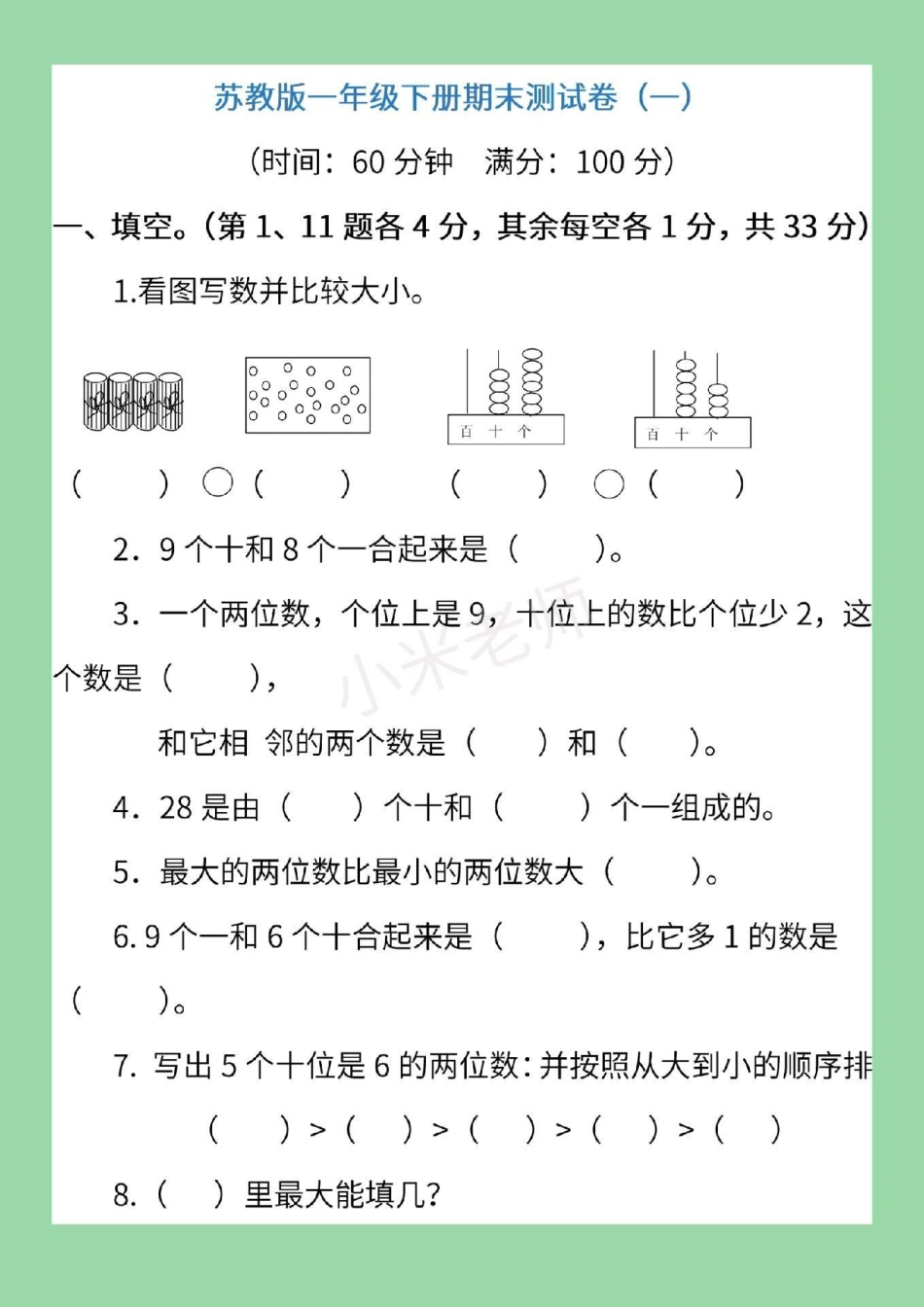 必考考点 期末考试 苏教版一年级下册数学 家长们为孩子转发保存练习吧.pdf_第2页