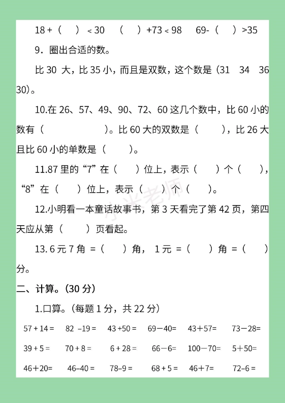 必考考点 期末考试 苏教版一年级下册数学 家长们为孩子转发保存练习吧.pdf_第3页