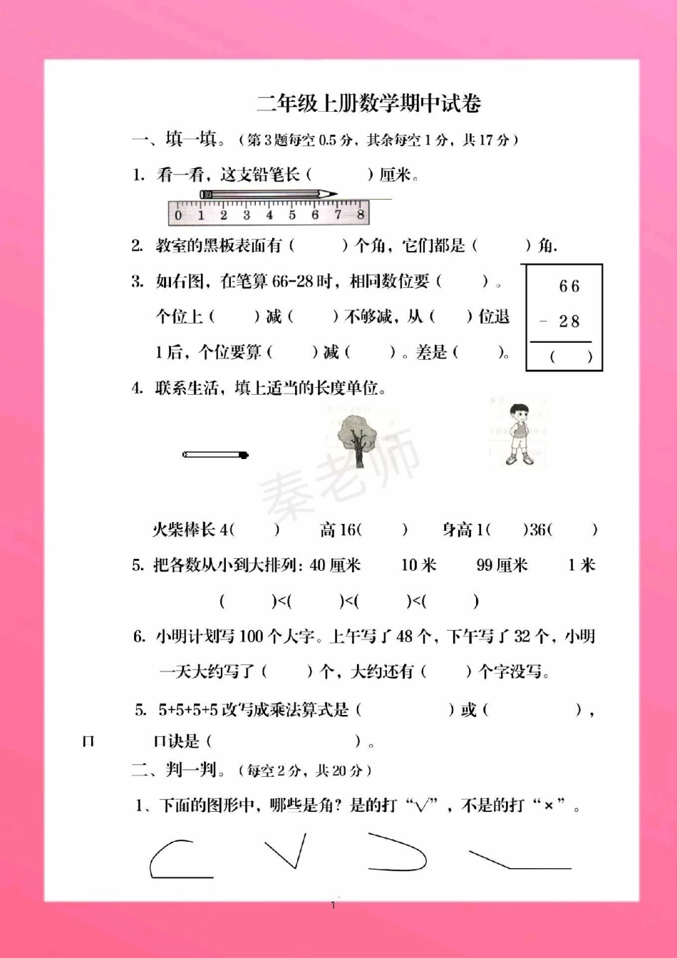 二年级上册数学期中测试。二年级数学必考考点 必考题易错题 学习资料 学习资料  创作者中心 热点宝.pdf_第2页