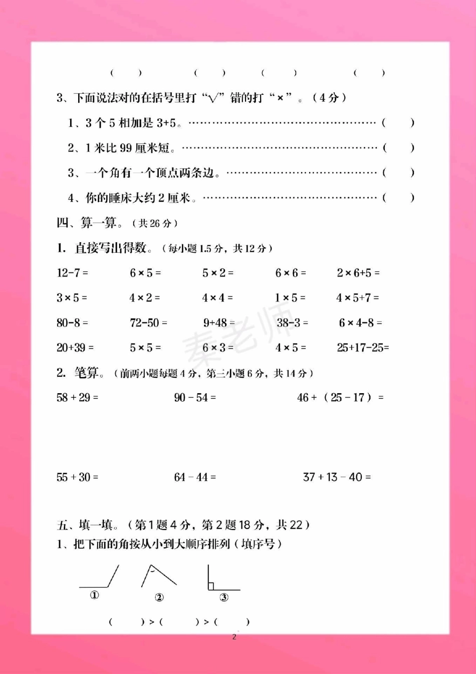 二年级上册数学期中测试。二年级数学必考考点 必考题易错题 学习资料 学习资料  创作者中心 热点宝.pdf_第3页