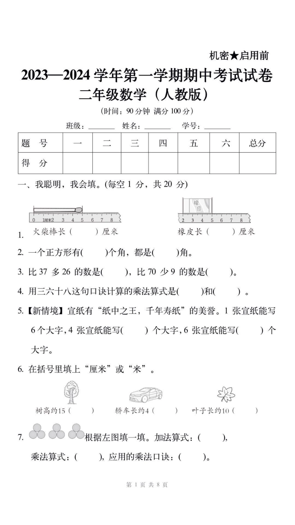 二年级上册数学期中测试。二年级数学期中考试 必考考点  易错题.pdf_第2页