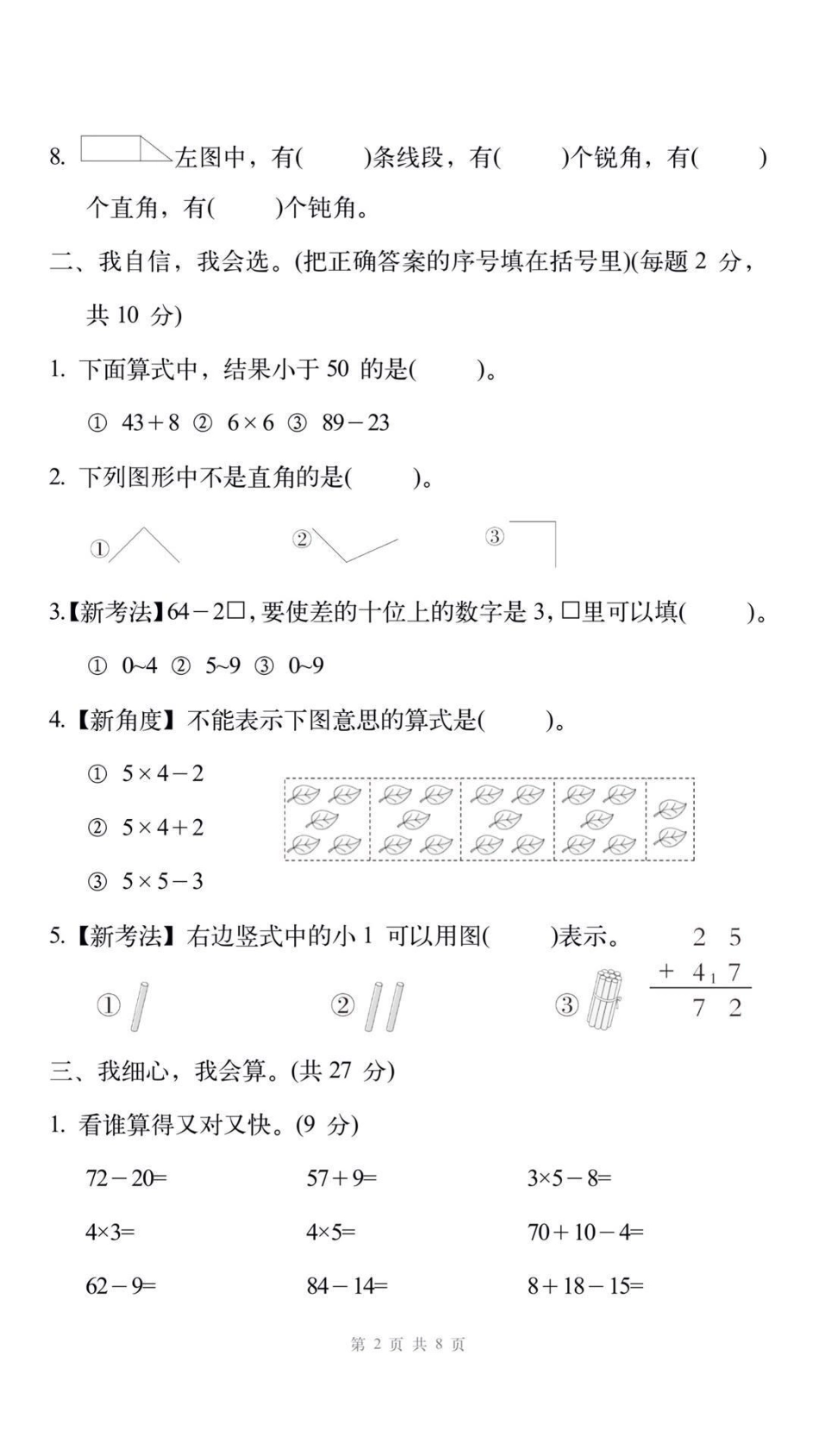 二年级上册数学期中测试。二年级数学期中考试 必考考点  易错题.pdf_第3页