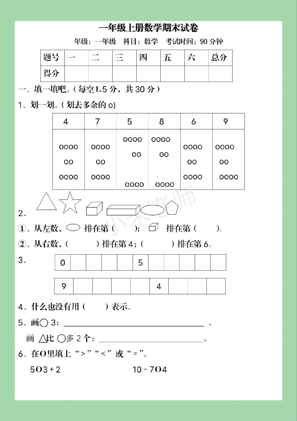 必考考点 期末考试 小学数学 一年级 家长为孩子保存练习可打印.pdf_第2页