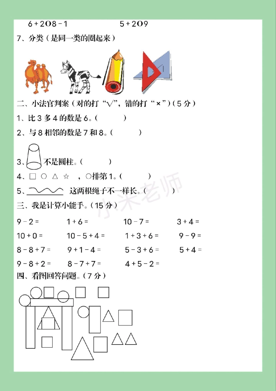 必考考点 期末考试 小学数学 一年级 家长为孩子保存练习可打印.pdf_第3页