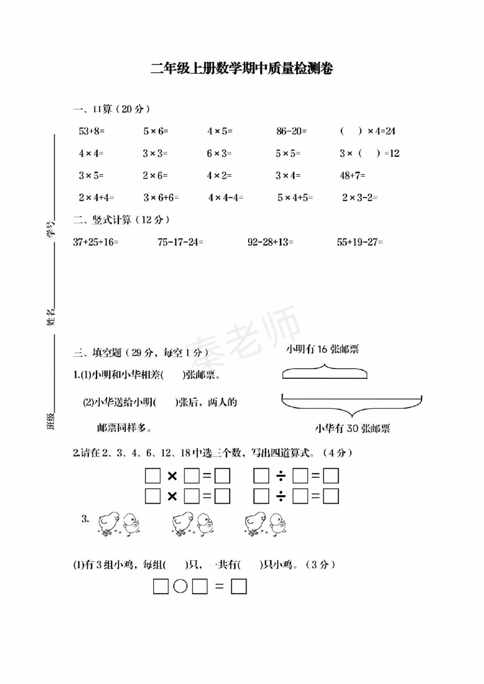 二年级上册数学期中测试。二年级数学期中考试必考考点 学习资料 必考题易错题  热点宝 创作者中心.pdf_第1页