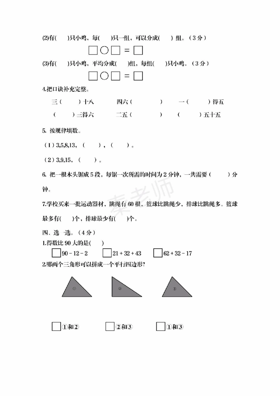 二年级上册数学期中测试。二年级数学期中考试必考考点 学习资料 必考题易错题  热点宝 创作者中心.pdf_第2页