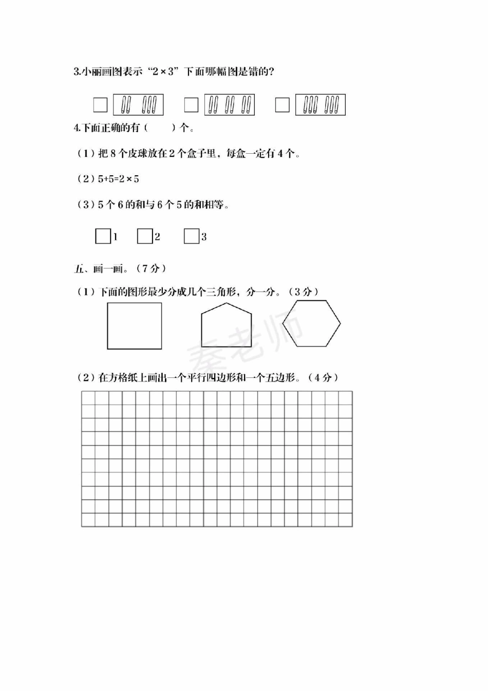 二年级上册数学期中测试。二年级数学期中考试必考考点 学习资料 必考题易错题  热点宝 创作者中心.pdf_第3页