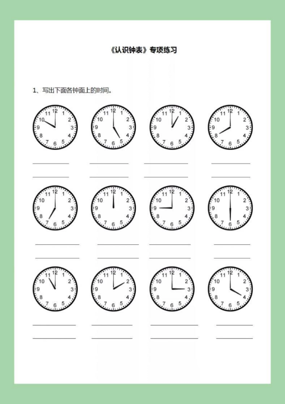 必考考点 期末考试 一年级数学  .pdf_第2页