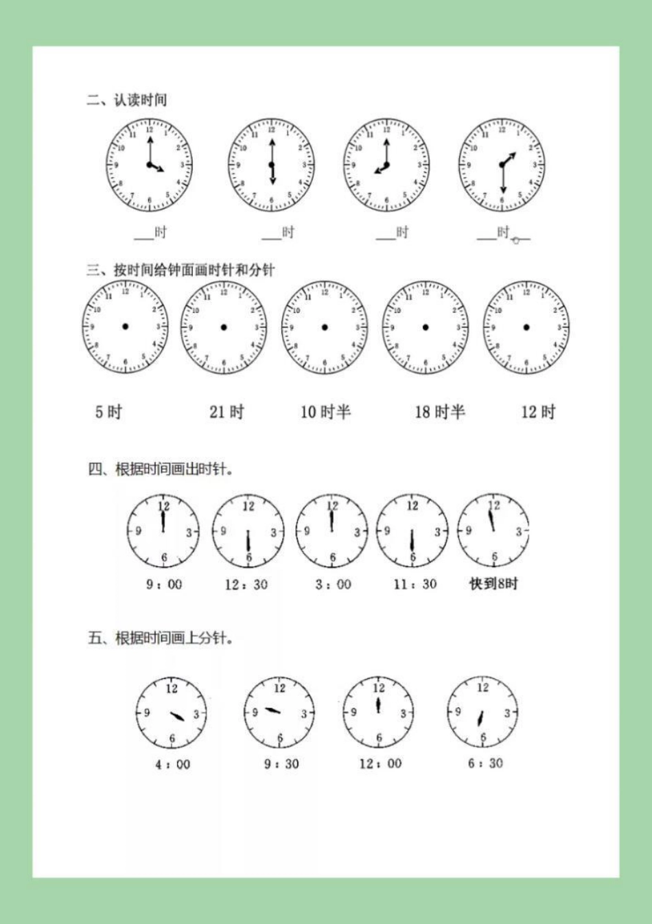 必考考点 期末考试 一年级数学  .pdf_第3页