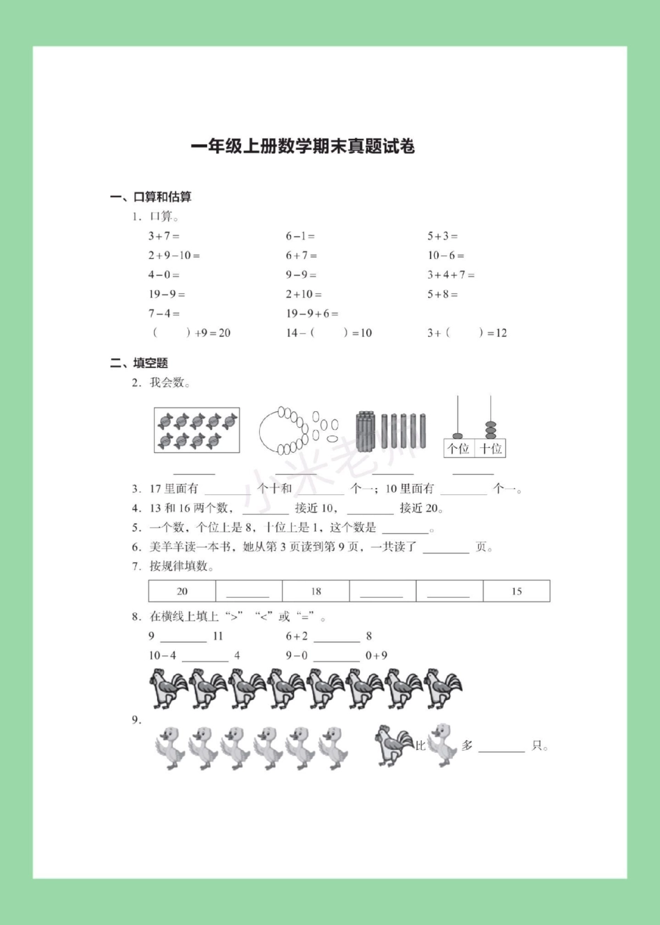 必考考点 期末考试 一年级数学  家长为孩子保存练习可打印.pdf_第2页