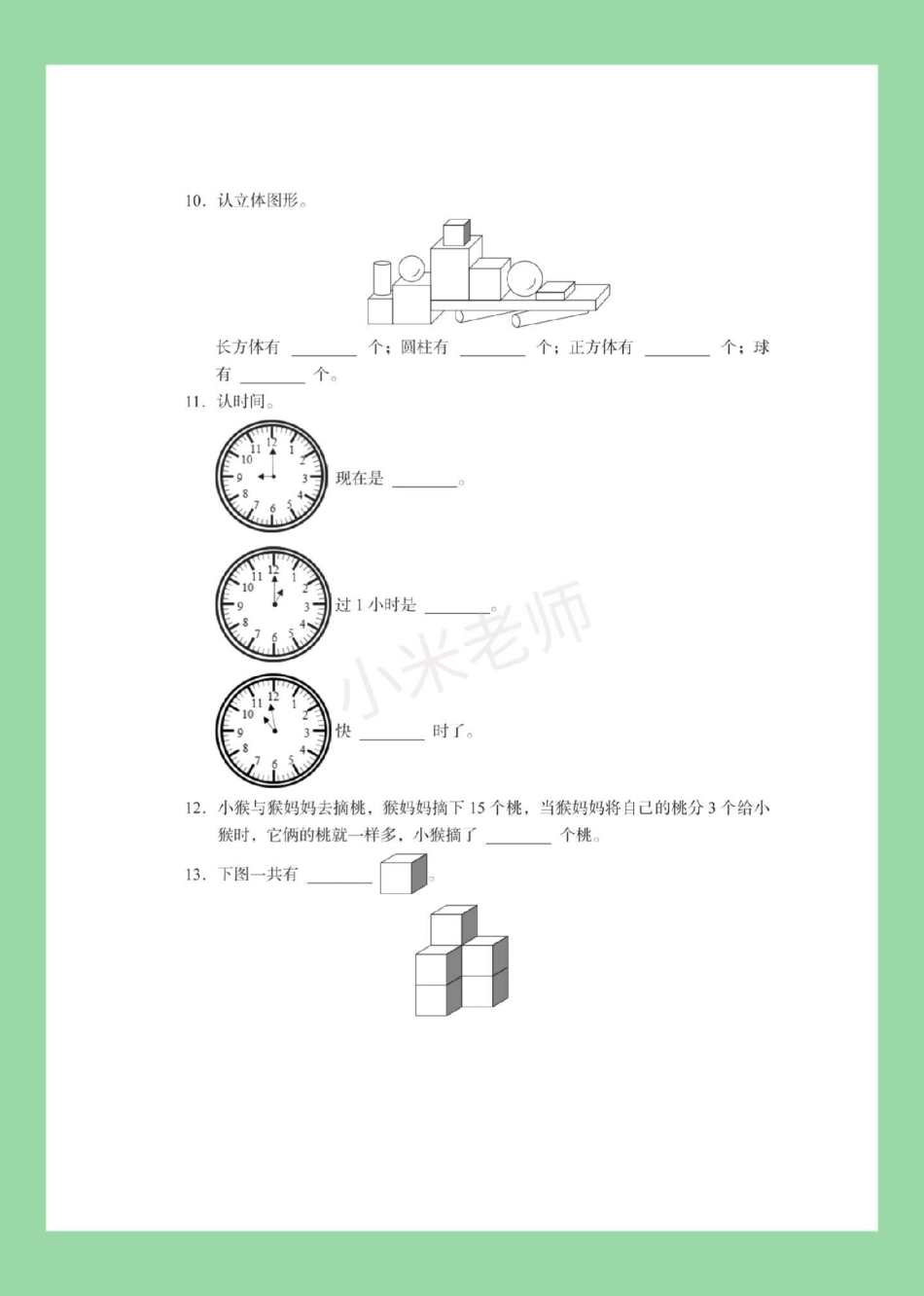 必考考点 期末考试 一年级数学  家长为孩子保存练习可打印.pdf_第3页