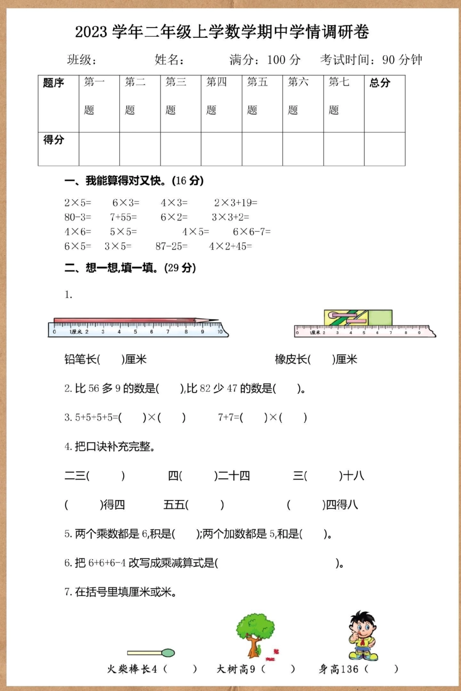 二年级上册数学期中测试卷。期中考试 二年级期中考试 数学 二年级 期中测试卷.pdf_第2页