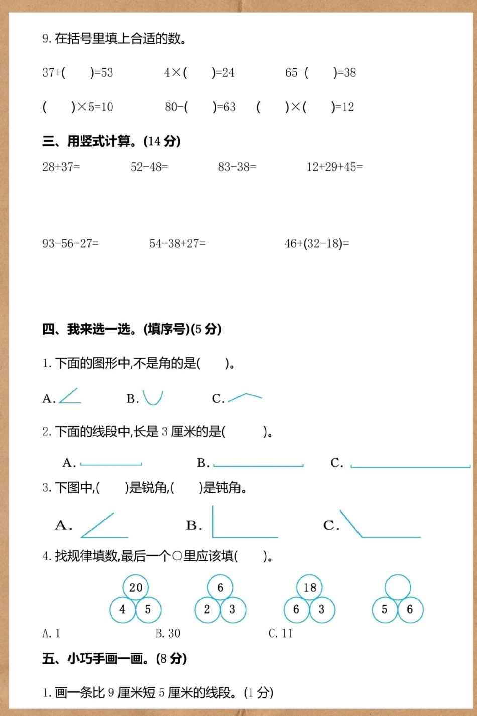 二年级上册数学期中测试卷。期中考试 二年级期中考试 数学 二年级 期中测试卷.pdf_第3页