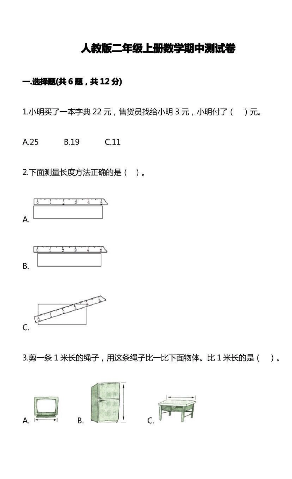 二年级上册数学期中测试卷➕答案.pdf_第1页