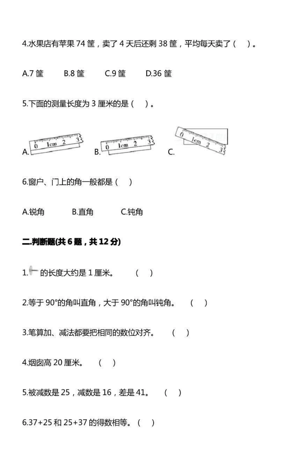 二年级上册数学期中测试卷➕答案.pdf_第2页