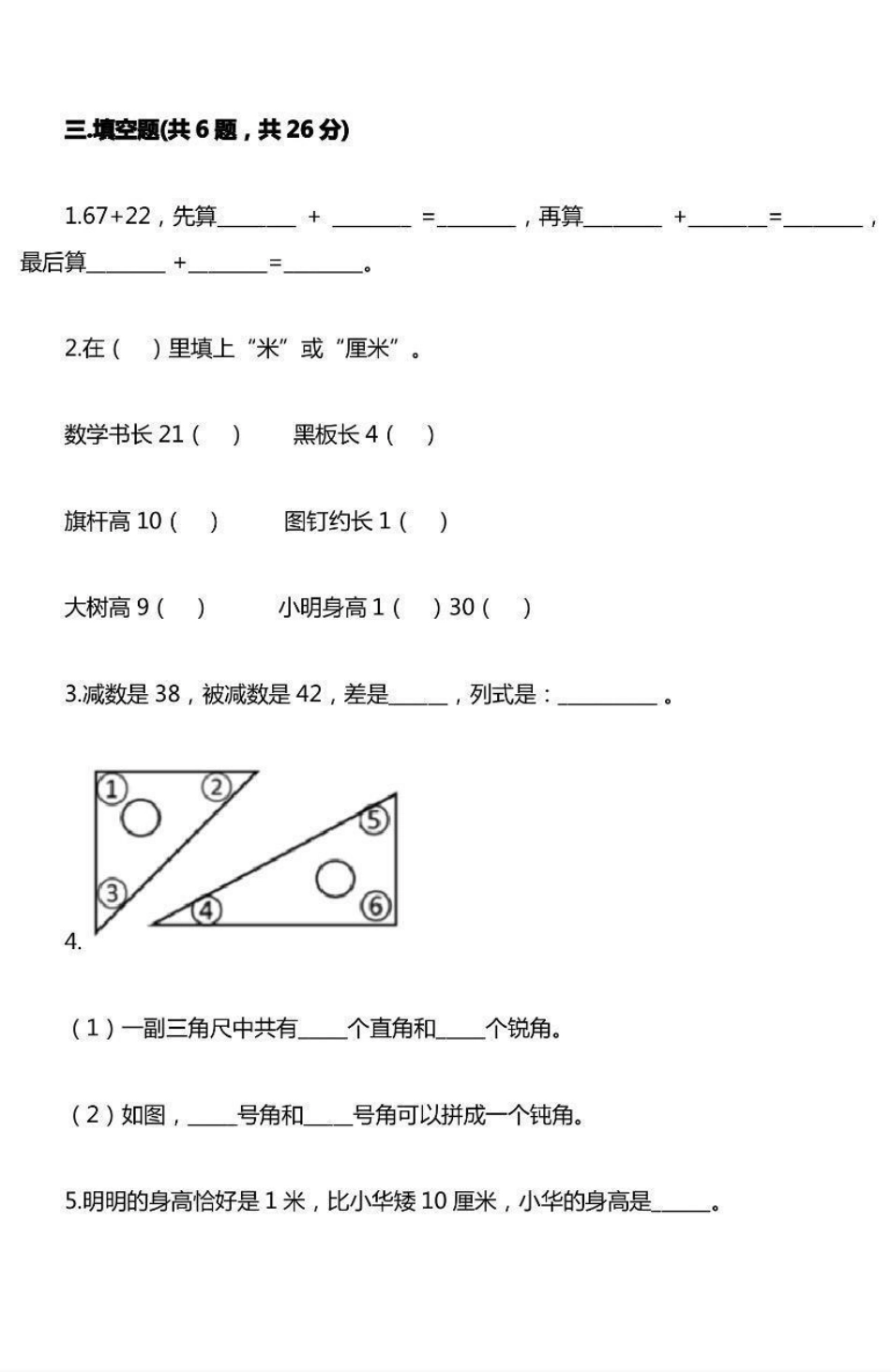 二年级上册数学期中测试卷➕答案.pdf_第3页